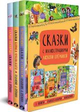 Литература Книга Еремина Любовь. Комплект книг. Сказки с иллюстрациями Любови Ереминой. Комплект. В 3-х томах