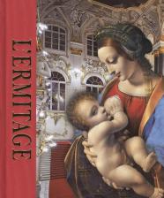 Литература Книга Эрмитаж / El Ermitage
