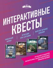 Литература Книга Escape Adventures. Интерактивные квесты. 4 книги