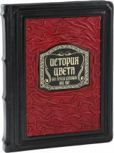 Литература Книга Эванс Гевин "История цвета. Как краски изменили наш мир"