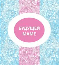 Литература Книга Евгения Евгеньевна Гюнтер. Будущей маме