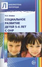 Литература Книга Евгения Владимировна Васильева. Развиваем речь ребенка с помощью стихов