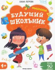 Литература Книга Феникс Мышление 4+. Е.Петрова 1 шт
