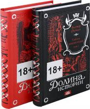 Литература Книга Фереаль Виктор. Тайны инквизиции. В двух томах (комплект из 2 книг)