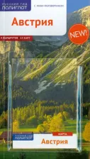 Литература Книга Ферг Никола. Австрия. Путеводитель (+ карта)