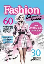 Литература Книга Фэшн-дизайн. Шаблоны фигур для дизайна одежды