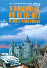 Литература Книга Фицджеральд Ф. С. A Diamond as Big as the Ritz / Алмаз величиной с отель "Ритц"