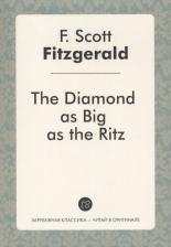 Литература Книга Фицджеральд Френсис Скотт. The Diamond as Big as the Ritz