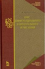Литература Книга Фихтенгольц Григорий Михайлович. Курс дифференциального и интегрального исчисления. Том 2. Учебник