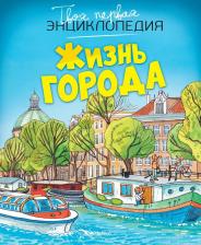 Литература Книга Филипп Симон. Жизнь города