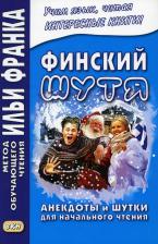 Литература Книга Финский шутя. Анекдоты и шутки для начального чтения