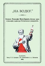 Литература Книга Фон Иеринг Рудольф. На водку