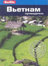 Литература Книга Форбс Эндрю. Вьетнам : путеводитель