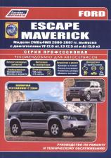 Литература Книга Ford Escape / Maverick 2000-07 года выпуска Рестайлинг 2004. Устройство, техничес