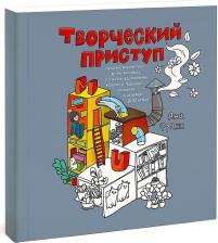 Литература Книга Франк Яна. Творческий приступ. Автобиографическая драма-раскраска о счастье, вдохновении, взлетах и падениях