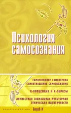 Литература Книга Фрейд Зигмунд, Хорни Карен, Кон Игорь Семенович. Психология самосознания. Хрестоматия