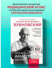 Литература Книга Функциональная анатомия здоровья