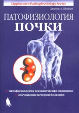 Литература Книга Гарибова Лидия Васильевна, Лекомцева С. Н. Патофизиология почки