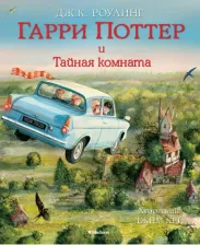 Литература Книга Гарри Поттер и Тайная комната, Роуллинг Дж.К