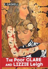 Литература Книга Gaskell Elizabeth Cleghorn. The Poor Clare and Lizzie Leigh. Бедняжка Клэр и Лиззи Лэй. Рассказы на английском языке