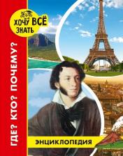 Литература Книга Где? Кто? Почему?