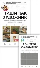 Литература Книга Генцарь-Осипова Марина, Синюкова Мария. Комплект "Пиши как художник". Планируй как художник. Комплект. В 2-х томах