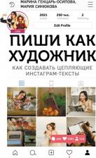 Литература Книга Генцарь-Осипова,Синюкова. Пиши,как художник.Как создавать цепляющие инстаграм-тексты