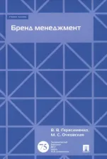 Литература Книга Герасименко Валентина Васильевна, Очаковская Марина Станиславовна. Бренд менеджмент. Учебное пособие
