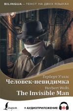 Литература Книга Герберт Уэллс. Человек-невидимка = The Invisible Man + аудиоприложение