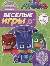 Литература Книга Герои в масках. Веселые игры 9785353085331