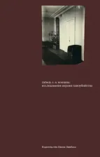 Литература Книга Гибель С. А. Есенина. Исследование версии самоубийства