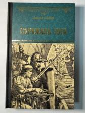 Литература Книга Гладкий Виталий Дмитриевич. Скрижаль Тота. Хорт - сын викинга