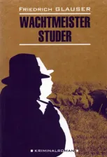 Литература Книга Глаузер Фридрих. Wachtmeister Studer (неадаптированный текст)