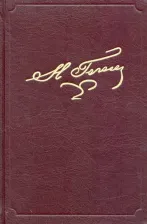 Литература Книга Гоголь Николай Васильевич. Полное собрание сочинений и писем. В 23-х томах. Том 8