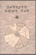 Литература Книга Гольдич Е. Записки Института истории материальной культуры РАН № 12