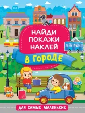 Литература Книга Горбунова Ирина Витальевна. В городе