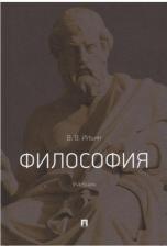 Литература Книга Грачев Михаил Вячеславович, Михайлов Кирилл Авенирович. Философия. Том 2. Этика. Эстетика