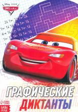 Литература Книга Графические диктанты, Тачки 9785001923046