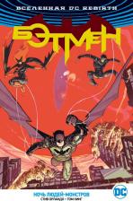 Литература Книга Графический роман Вселенная DC. Rebirth Бэтмен, Ночь ЛюдейМонстров