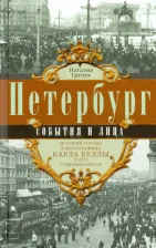 Литература Книга Гречук Наталия. Петербург. События и лица