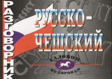 Литература Книга Григорьева О. А. Разговорник русско-чешский