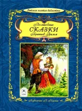 Литература Книга Гримм Якоб и Вильгельм. Волшебные сказки братьев Гримм