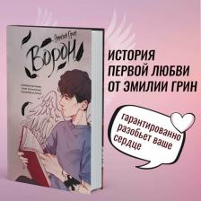 Литература Книга Грин Эмилия. Ворон