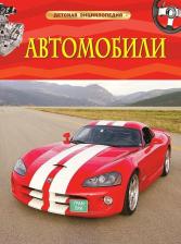 Литература Книга Гришечкин В. А. Автомобили