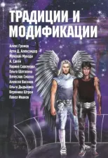 Литература Книга Громов Алекс, Санти А., Александер Арти Д. Традиции и модификации