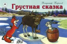 Литература Книга Грустная сказка