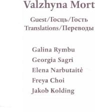 Литература Книга Guest / Госць / Гость