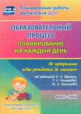 Литература Книга Гуничева Светлана Ивановна. Образовательный процесс. Планирование на каждый день по программе "От рождения до школы" Группа раннего возраста. ФГОС ДО 9785705742639