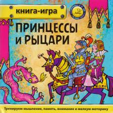 Литература Книга Гурин Юрий Владимирович. Принцессы и рыцари