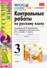 Литература Книга Гусева Екатерина Валерьевна, Курникова Елена Владимировна, Останина Евгения Андреевна. Литературное чтение. 4 класс. Зачетные работы к учебнику